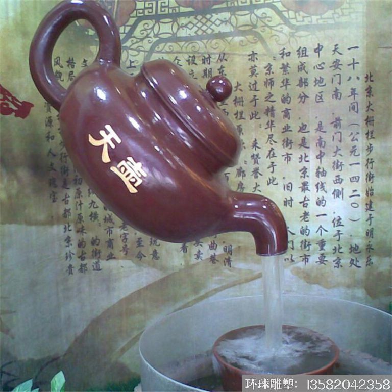玻璃钢茶壶雕塑 园林景观天壶雕塑 茶文化流水模型摆件